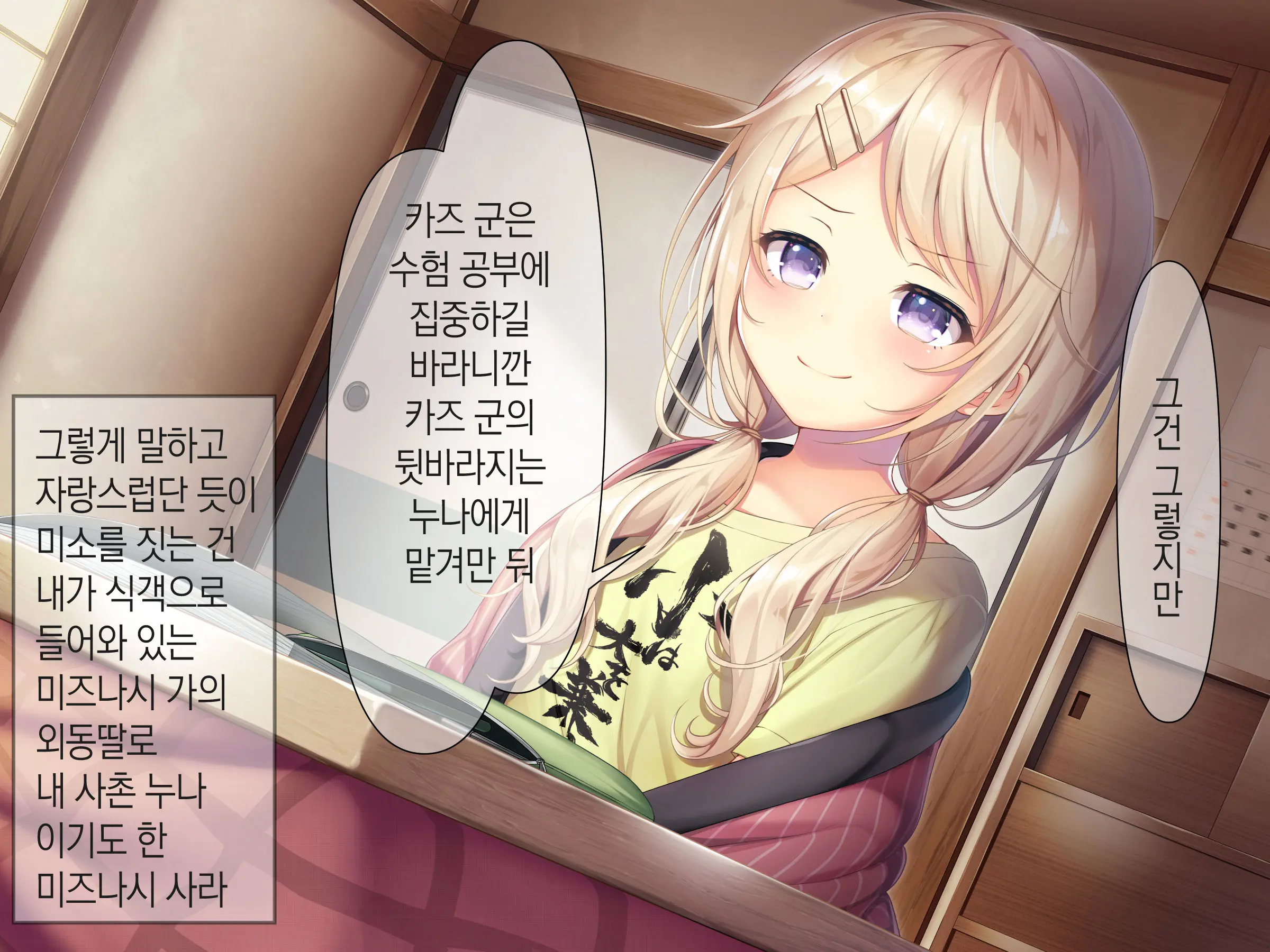 Chicchai Onee-Chan Ni Amayakasaretai | 조그만 누나에게 어리광 부리고 싶어
